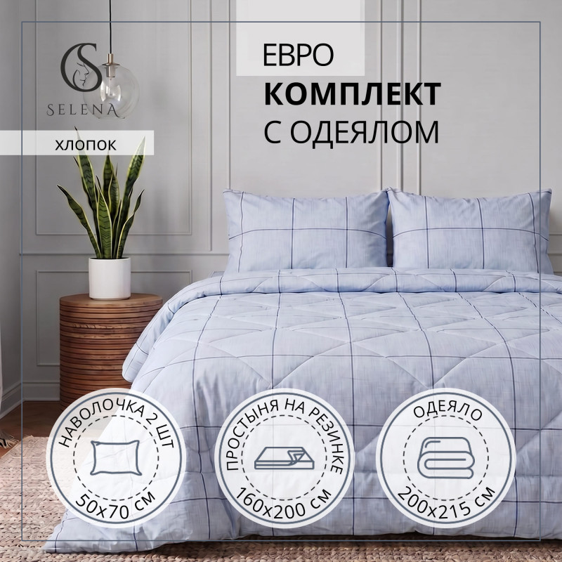 Постельное белье евро "ГЕРМИОНА", поплин (хлопок 100 %)